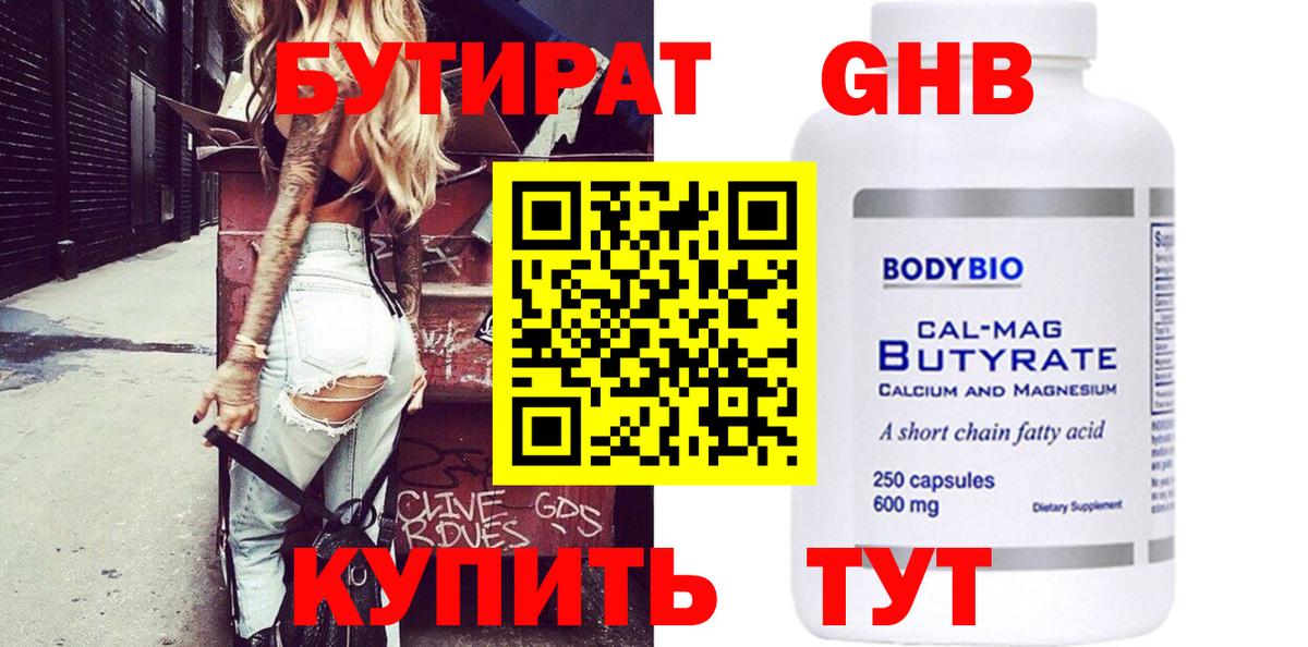 Нововоронеж  Бутират GHB  Вход с VPN 