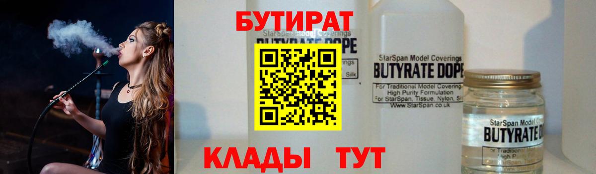 БУТИРАТ вода Нововоронеж