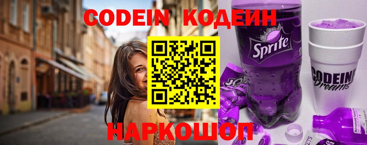 Codein Purple Drank Нововоронеж