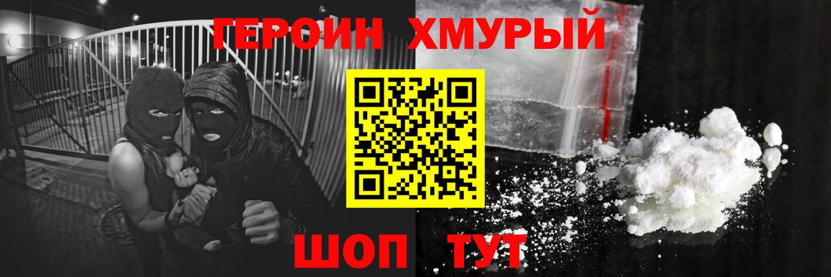 Героин VHQ Нововоронеж