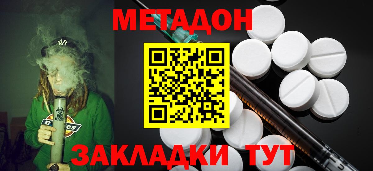 Нововоронеж  МЕТАДОН белоснежный  МЕТАДОН кристалл  Вход с VPN 