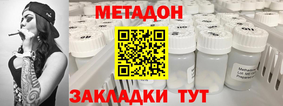 Метадон мёд Нововоронеж